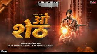 O New Marathi nadch kelaye theth