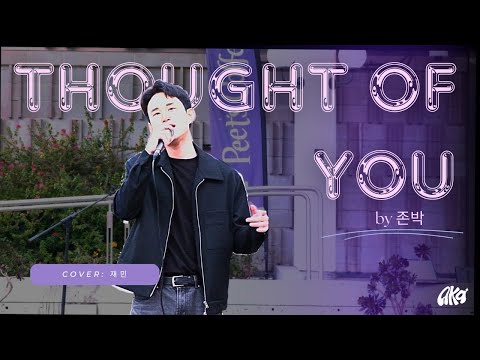 계속 생각에 남을 목소리 | 존박 - Thought of You (네 생각) | 2월 버스킹 | UC Berkeley Association of Korean Artists
