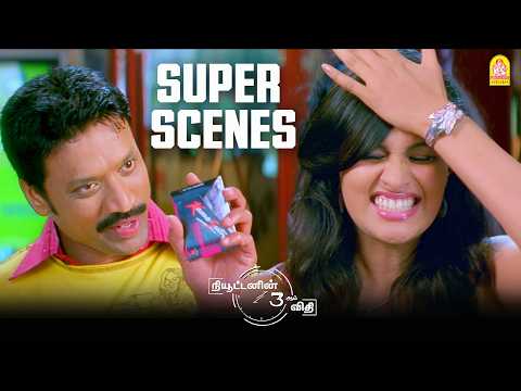 என்ன தான் ஞபாகம் இல்ல Atleast இத கூடவா ஞபாகம் இல்ல Super scenes| Newtonin Moondram Vidhi | SJ Suryah