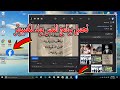 طريقة تحميل برنامج الفيس بوك للكمبيوتر أكثر من طريقة لتثبيت فيسبوك وفتحه من على سطح المكتب 2026 