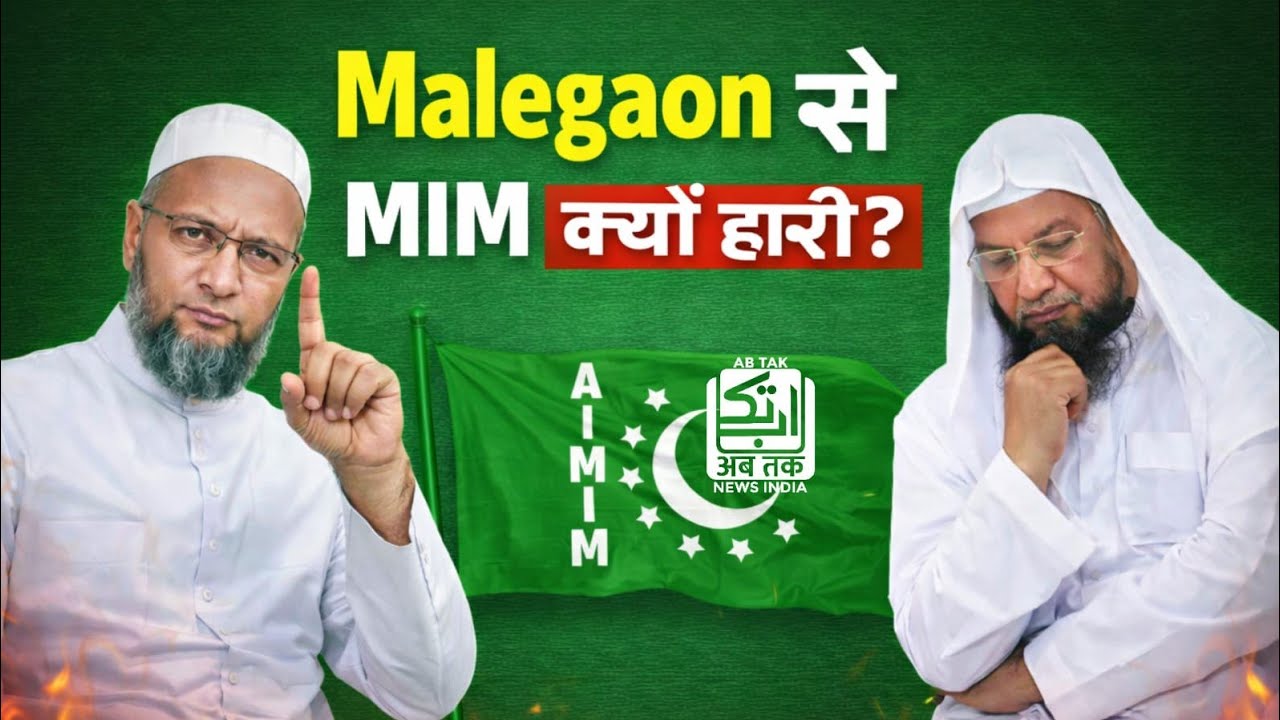 Kyon Hari Malegaon Shaher Me AIMIM? | Shaher Ne Diya Andh Bhakti Ka Bada Saboot | Abtak News India