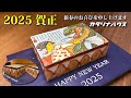 ◆2025年　年賀状ケーキ【へび】