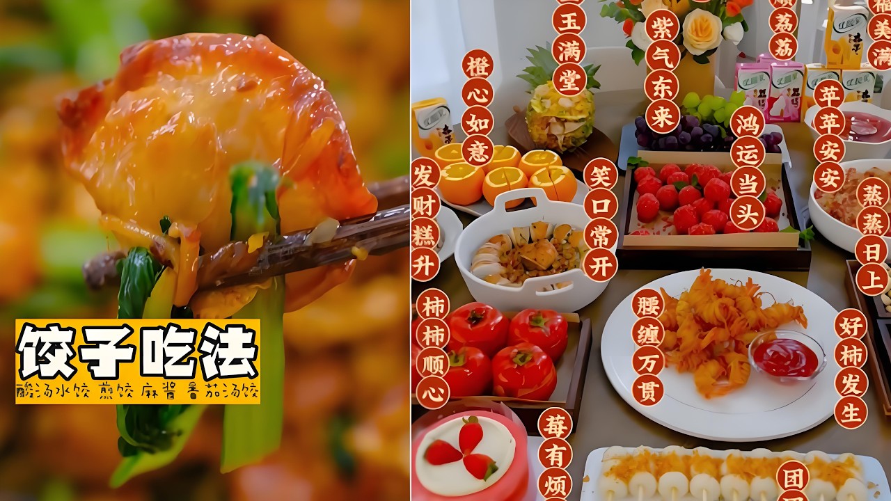 解瑣餃子新吃法！108 種花洋也太絕了 #food #家庭菜 #cooking #美食 #美食教程 #delicious