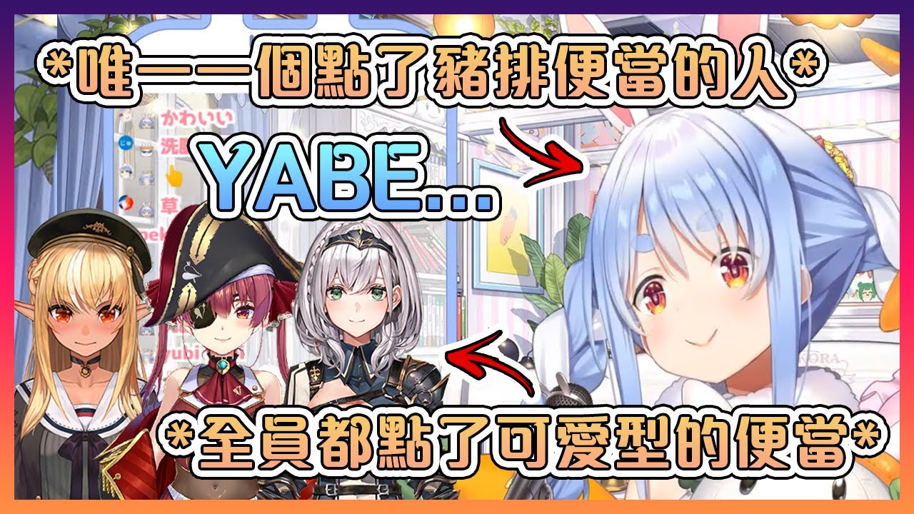 佩克拉跟三期生們一起吃便當時發現自己的女子力有點Yabai...【Hololive中文】