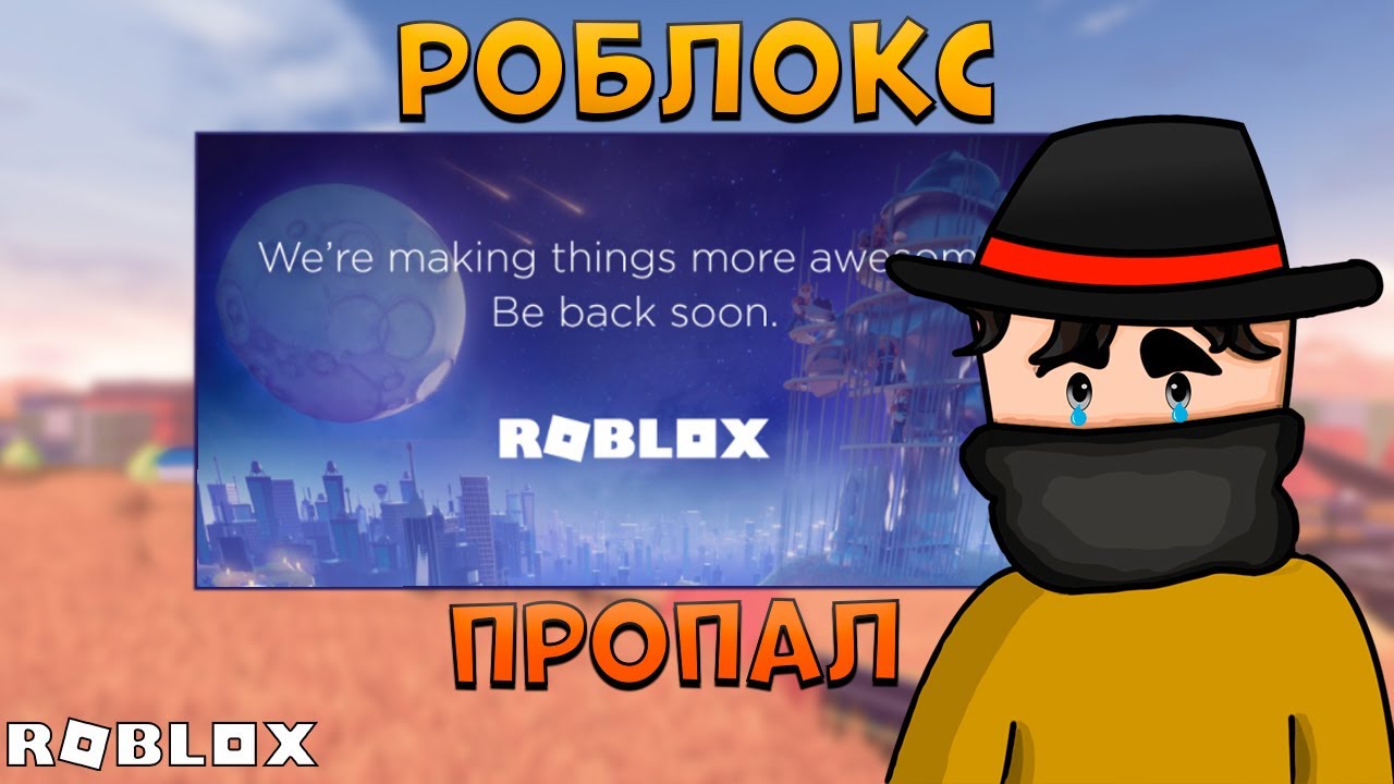 Почему пропал роблокс. Пропасть РОБЛОКС. Rbxakk. COOKIEBLOX 5tore ru.