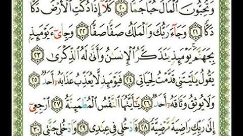 89 -  سورة الفجر💚 الشيخ    ناصر القطامي
