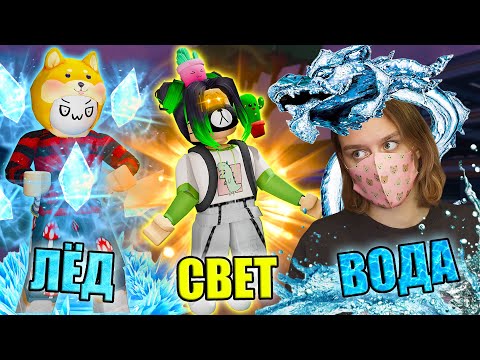 ЛУЧШИЙ ТАЙКУН СУПЕРСИЛ! Roblox Elemental Battle Tycoon