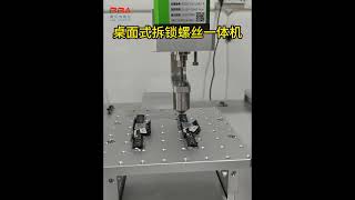 Desktop fully automatic screw fastening and unfastening machine High work efficiency, Made in China