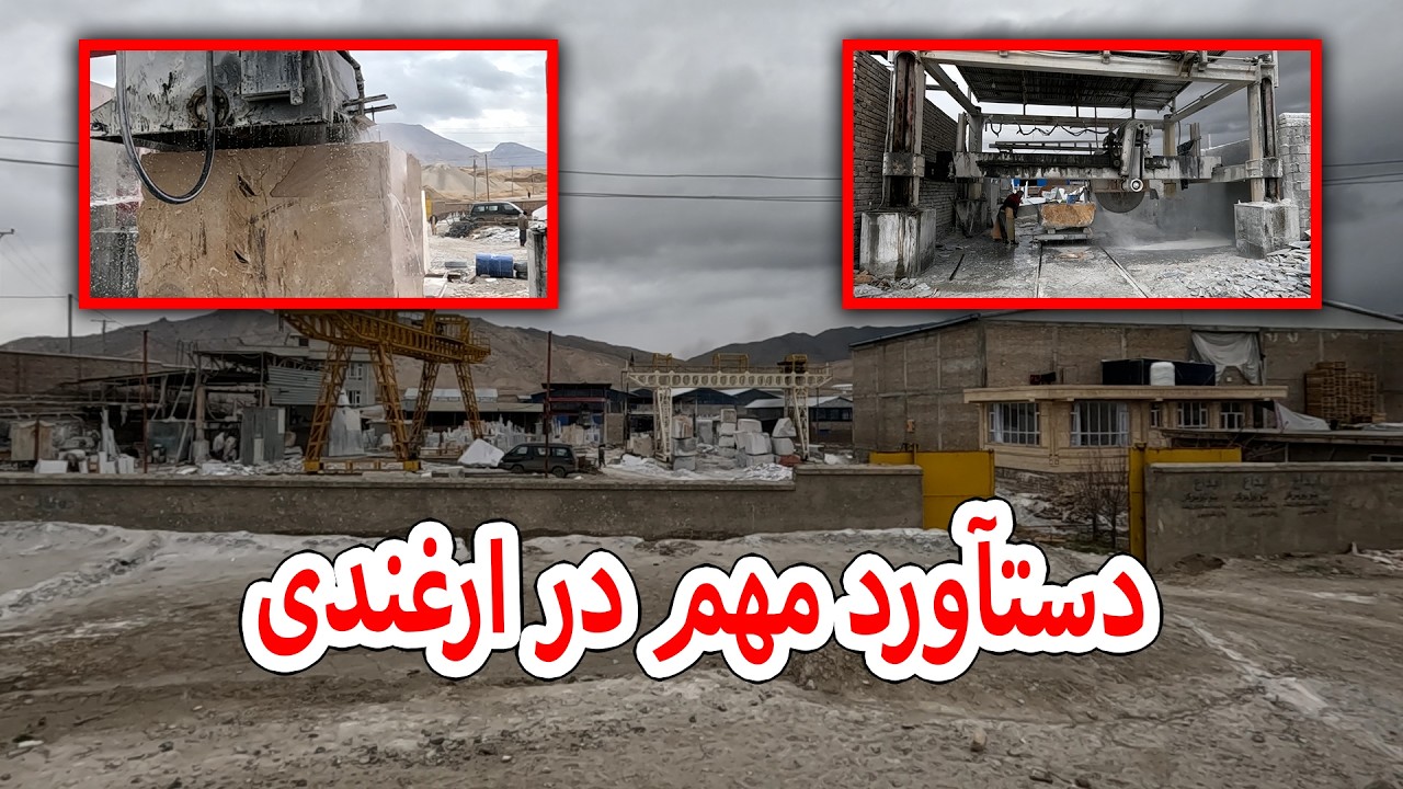 ببینید در ارغندی چی پیدا کردیم