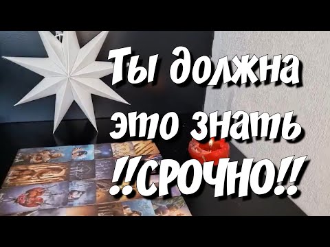 Чего Вы не ЖДЁТЕ, а это СЛУЧИТСЯ❓️🙏🕯 расклад на картах таро