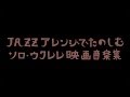 富永寛之の映画音楽ソロ・ウクレレ　雨にぬれても ～映画『明日に向って撃て！』より