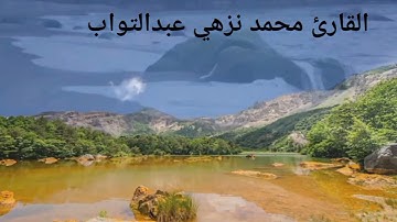 تلاوه هادئه من سوره الفرقان للقارئ#محمد نزهي عبدالتواب