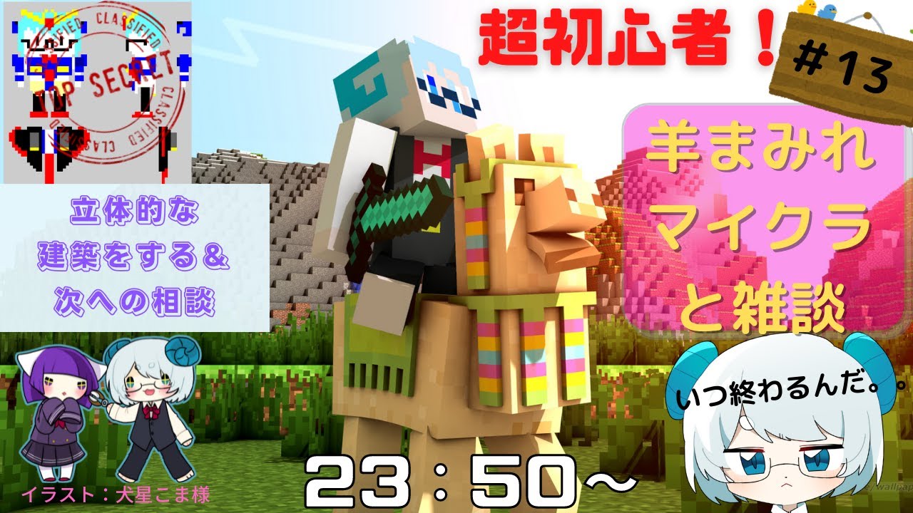 Minecraft 超初心者 羊まみれのマイクラ １３ 立体建築 まったり雑談 柾木バロメッツ Youtube
