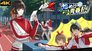 【ペルソナ5X】体育祭が開幕！イベントストーリー「煌めけ青春！全力疾走な体育祭」#3【P5X | Steam】【4K高画質】※ネタバレあり @or2