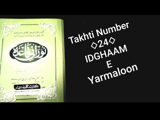 Takhti Number 24 Idgam e Nun