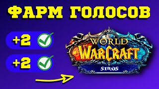 4 VOTES IN 24 HOURS - HOW TO VOTE ON WOW SIRUS 2 TIMES 💥 GOLD PHARM SIRUS - 500,000 GOLD DRAW