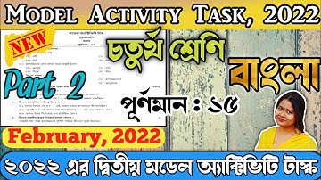 Class 4 Bangla (বাংলা) Model Activity Task February 2022 Part-2 | Bangla Activity | Information 37
