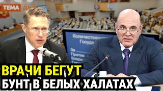 картинка: Медики массово ОТЧИСЛЯЮТСЯ из вузов! Что творится с российской медициной?