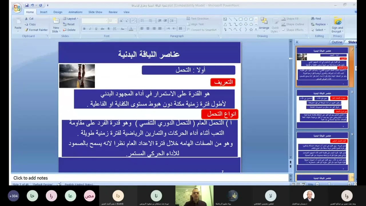 عناصر اللياقة البدنية / اولاً التحمل