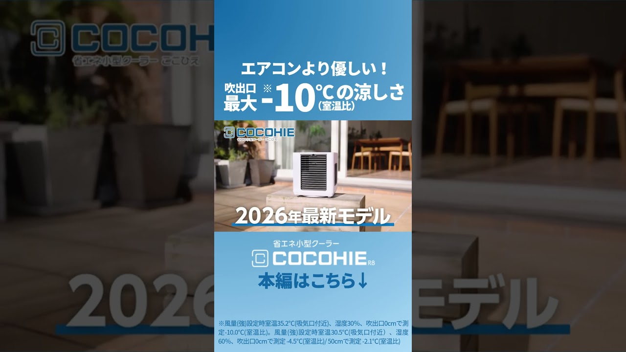 Kokohie] Much cooler than a fan! | Shop Japan [Official] - YouTube