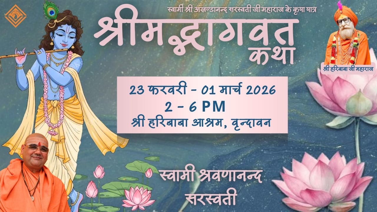 07-Bhagawat Katha Shri Haribaba Ashram Vrindavan l 23 Feb-1 March'26 | Swami Shravananand Saraswati