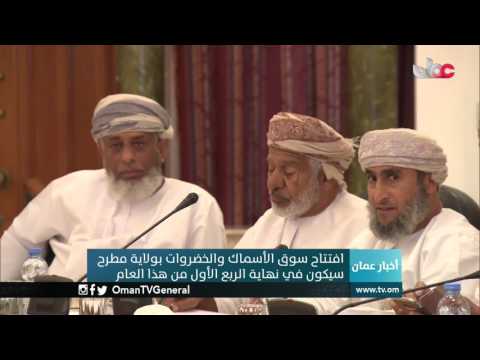 أخبار عمان | الإثنين 6 فبراير 2017م