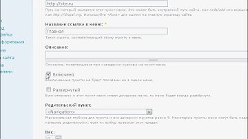 Создание и управление меню в CMS Drupal (10/21)