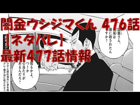 闇金ウシジマくん 476話 【ネタバレ】 最新477話情報