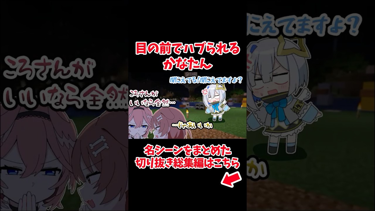 目の前でハブられそうになりキレるかなたん【ホロライブ手描き切り抜き/天音かなた/鷹嶺ルイ/戌神ころね】