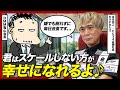 【断れなくて一生多忙】闇営業で吉本解雇されて起業したカラテカ入江さんのリアルな悩みをDMM亀山会長に解決してもらった