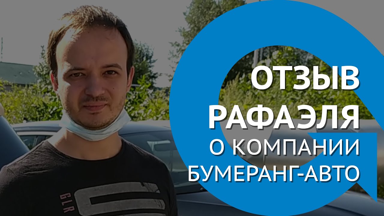 Ооо бумеранг авто
