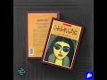ثلاثية غرناطة رضوى عاشور ثلاثية غرناطة رضوى عاشور