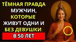 видео: Тёмная Реальность Быть Одиноким Мужчиной После 50 Лет | Буддизм картинка: Тёмная Реальность Быть Одиноким Мужчиной После 50 Лет | Буддизм