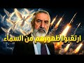 سيظهرون في السماء وسيراهم الناس بشكل اجساد نورانية  والارض تستعد لانكشاف الحقائق 2026