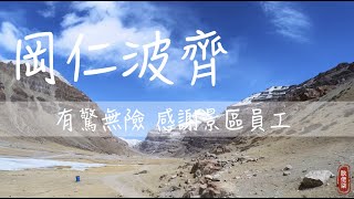 有驚無險 感謝景區員工 【耿佬柒的旅行日記】