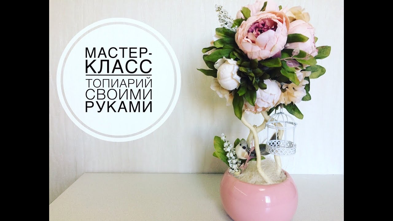 ТОПИАРИЙ. Дерево счастья.