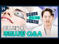울쎄라 써마지 소프웨이브 등 리프팅 후 가장 중요한 ‘시술 후 주의사항’은? | 파인드피부과 황종익 원장