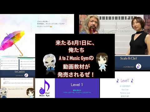 【AtoZ Music Gym】始動‼️