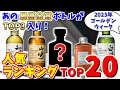 ウイスキー【GW期間中】楽天市場での売れ筋ランキングTOP20！