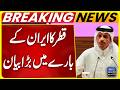 Qatar Allows Temporary toll Collection from Ships Passing through Strait of Hormuz | Breaking News