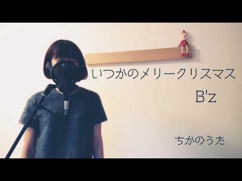 いつかのメリークリスマス　ピアノ伴奏　女性キー