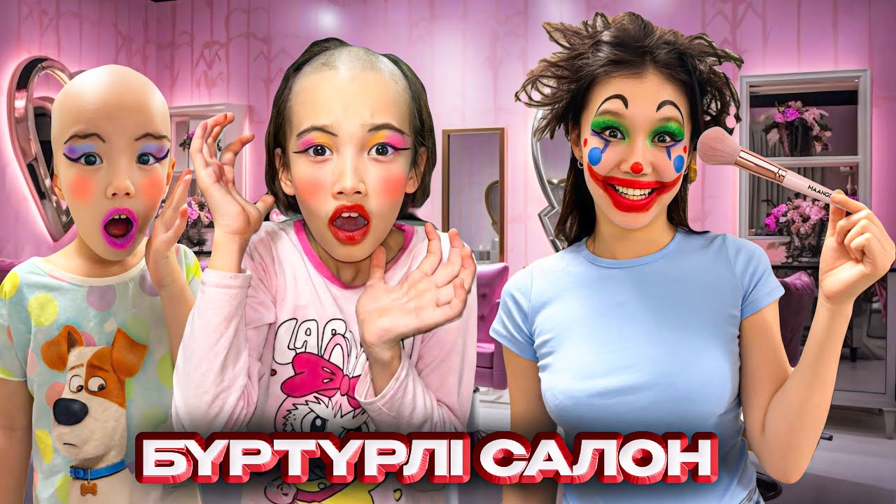 БҮРТҮРЛІ САЛОНҒА БАРДЫҚ😱😳ТҮРІМДІ ЖАМААН ҚЫЛЫП ТАСТАДЫ😭 УЖААС