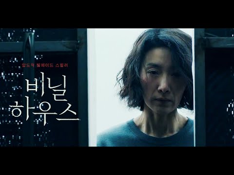 영화 [비닐하우스] 메인 예고편: 김서형, 양재성, 안소요, 신연숙: 2023.07: 웰메이드 스릴러: Greenhouse: Kim Seo-hyung