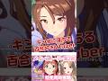 【ウマ娘】 キングが私を好きすぎる件💚〜百合好き限界化〜【プリティーダービー】#shorts #ウマ娘 #vtuber #キングヘイロー