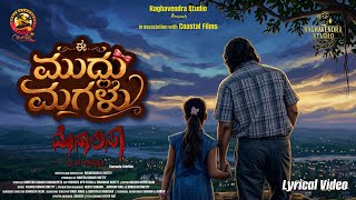 Monalisa is in trouble | E Muddu Magalu | Karthik Vr | Aishvi M shetty | Kishore Kumar shetty 
