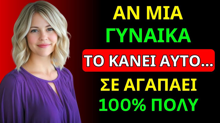 7 ΠΡΑΓΜΑΤΑ ΠΟΥ ΚΑΝΟΥΝ ΟΙ ΓΥΝΑΙΚΕΣ ΟΤΑΝ ΣΕ ΑΓΑΠΟΥΝ ΕΙΛΙΚΡΙΝΑ | ΣΤΩΙΚΙΣΜΟΣ