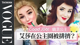 公主出席派對切記藏好「車鑰匙」我是搭乘童話故事的馬車來A Professional Party Princess's Entire RoutineGood JobVogue Taiwan