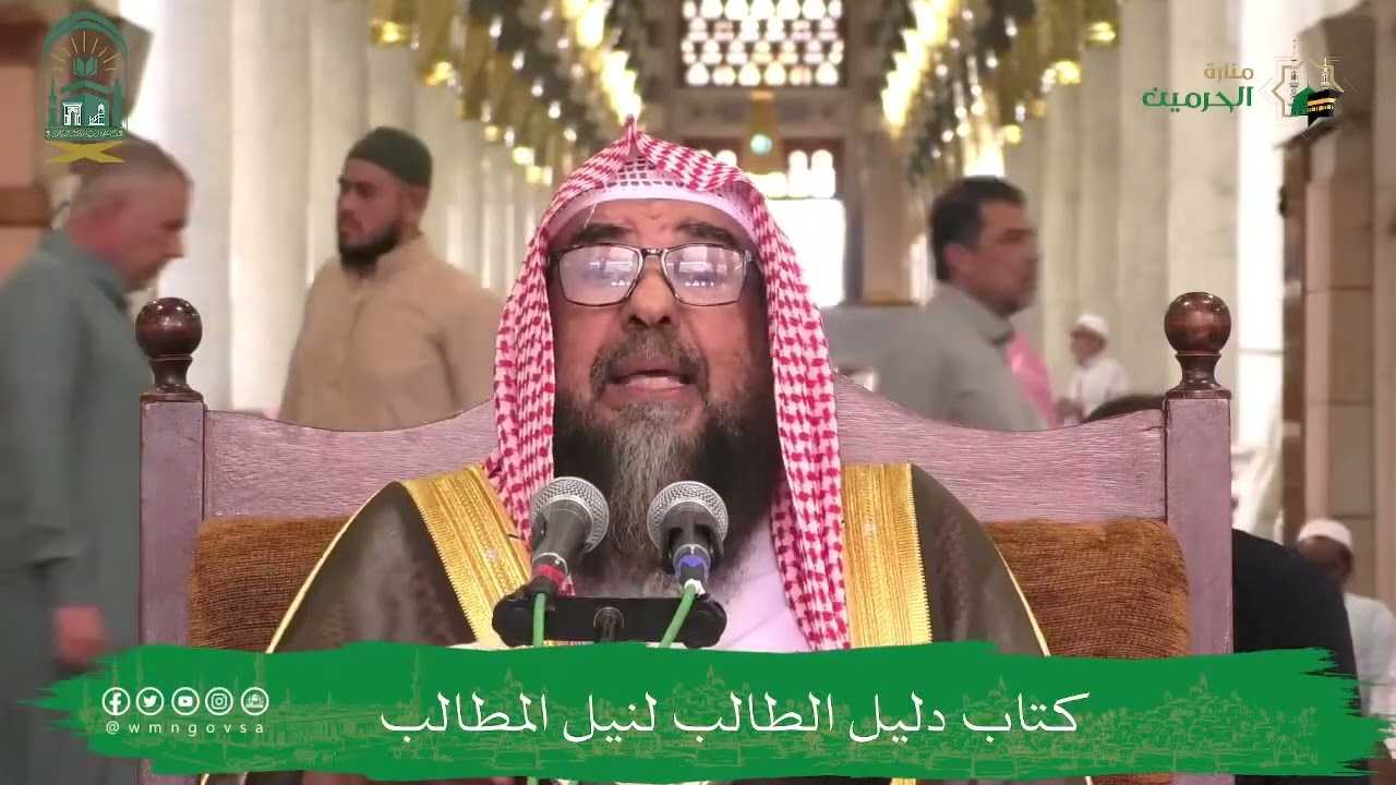 (11) شرح كتاب النكاح من دليل الطالب فضيلة الشيخ أ.د. سليمان الرحيلي