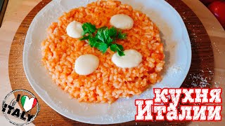 НЕ ПРОСТО ВКУСНО а обалденно вкусно итальянского ризотто | рис помидоры сыр | кухня Италии НЕ ПРОСТО ВКУСНО а обалденно вкусно итальянского ризотто | рис помидоры сыр | кухня Италии