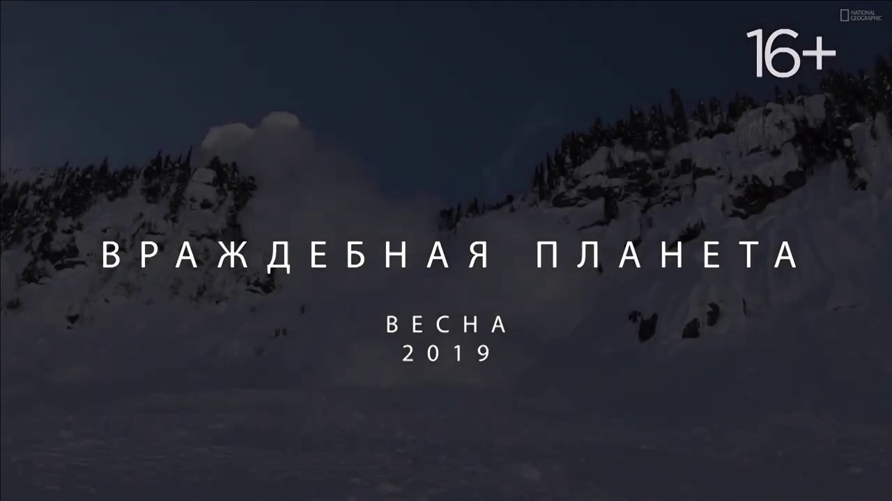 Кадр из трейлера «Враждебная планета»